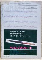 ＳＦマガジン　２巻１号