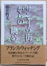 サン・イヴ街からの眺め