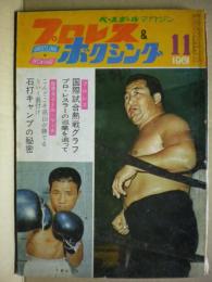 プロレス＆ボクシング　１９６１年１１月号