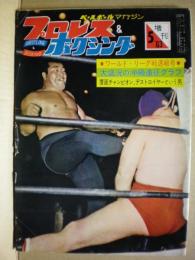 プロレス＆ボクシング　１９６３年５月　増刊