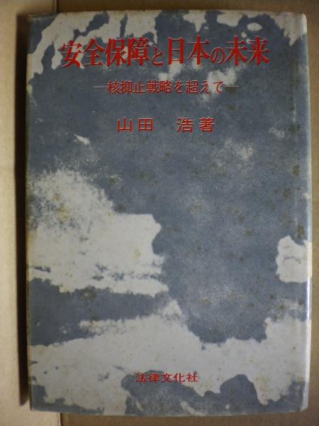 東アジア琴・箏の研究(三谷陽子 著) / 古本、中古本、古書籍の