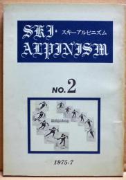 スキーアルピニズム　ＮＯ．２