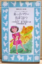 末っ子パワー大ばくはつ : あたしのノート公開します
