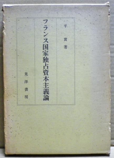 東アジアの死刑廃止論考(鈴木敬夫 編訳) / 光国家書店 / 古本、中古本