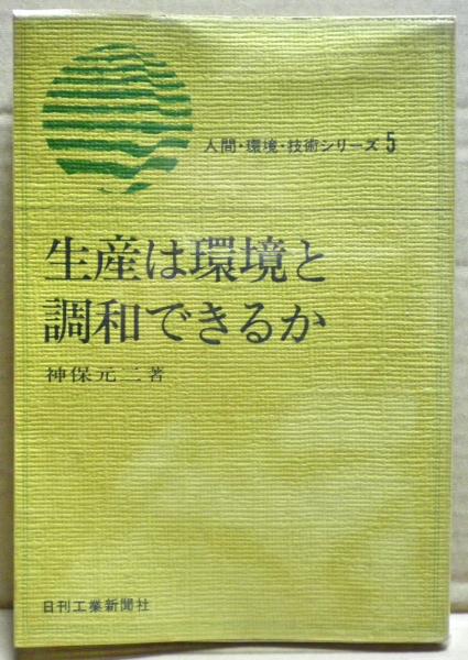 売れ筋アイテムラン 成仏霊と不成仏霊(谷口雅宣 : 正しく先祖霊を祀れ 著) 光国家 / 和書