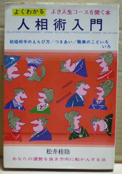 図説ことばあそび遊辞苑(荻生待也 編著) ⁄ 光国家書店 ⁄ 古本、中古本、古書籍の通販は「日本の古本屋」 ⁄ 日本の古本屋