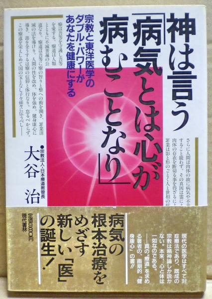 心の病と信仰 病と信仰 黒鳥 偉作(著) - 日本キリスト教団出版局 | 版元ドットコム