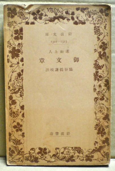 日本騎兵史(佐久間亮三, 平井卯輔 編) / 光国家書店 / 古本