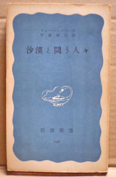 真説日本野球史 全10冊揃い(大和球士 著) / 光国家書店 / 古本