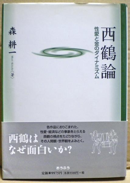 庶民宰相　田中角栄論　丹羽岩根・竹内重郎著本