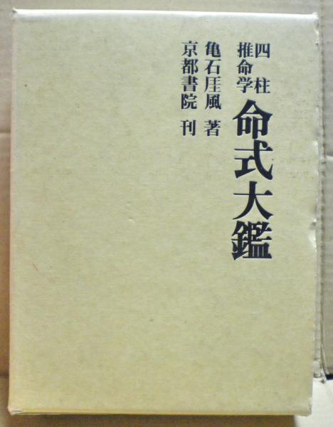 庶民宰相　田中角栄論　丹羽岩根・竹内重郎著本