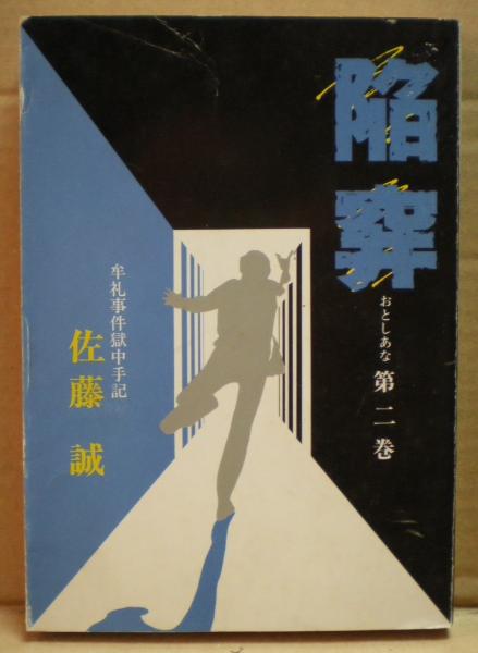 投資取引訴訟の理論と実務 第2版(今川嘉文 著) / 光国家書店