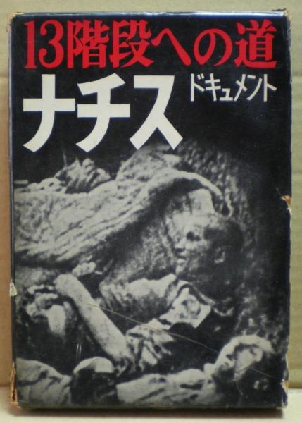 通販クーポン 13階段 文学 小説