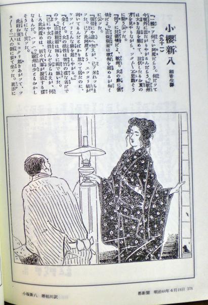 明治翻訳文学全集 : 新聞雑誌編(川戸道昭, 榊原貴教 編) / 古本