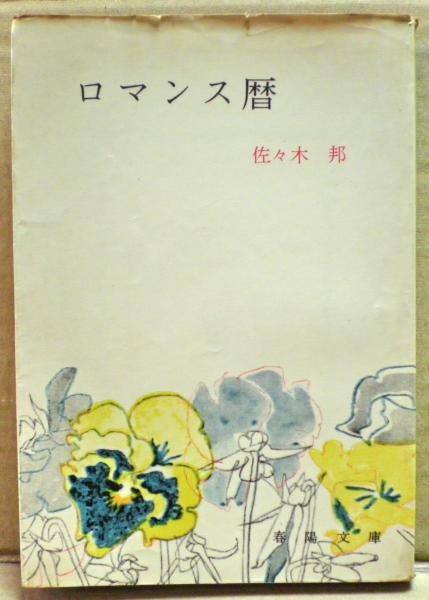 堅実な究極の かなかなむしは天の虫(金子成人 著) / 光国家書店 / 古本、中古 文学・小説