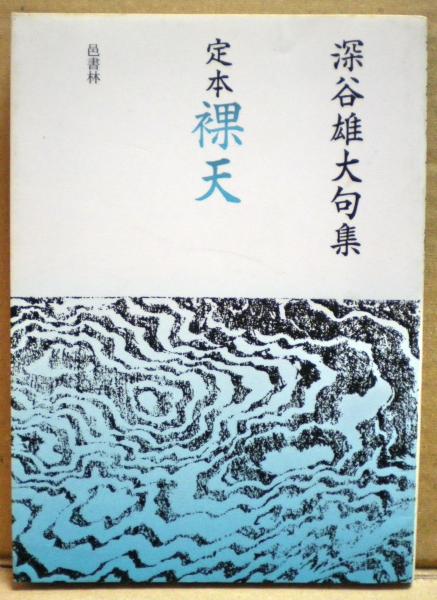 真説日本野球史 全10冊揃い(大和球士 著) / 光国家書店 / 古本、中古 真説日本野球史 全10冊揃い(大和球士 著) / 光国家書店 / 古本、中古