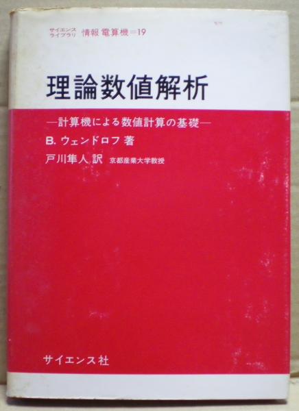 数値解析