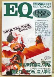 ＥＱ　２９号