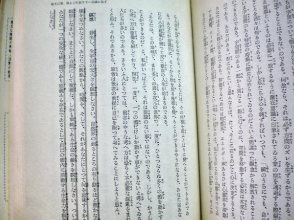 人間とは何か: その本質及び環境と運命 | R.E.デーヴィス, 谷口