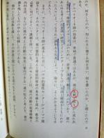 霊的遺書抄録