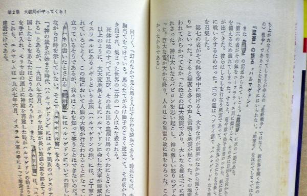 中古】 救世主は日本に現われる 2/徳間書店/広瀬謙次郎