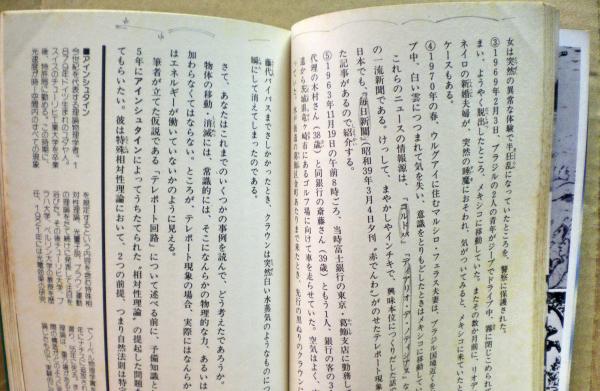 テレポーテーション : 驚異の瞬間移動(北園哲也, 田中三彦 共著 