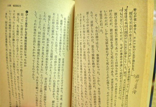 カルマの大奇跡 あなたは誰の生まれかわりか 本山博 著 光国家書店 古本 中古本 古書籍の通販は 日本の古本屋 日本の古本屋