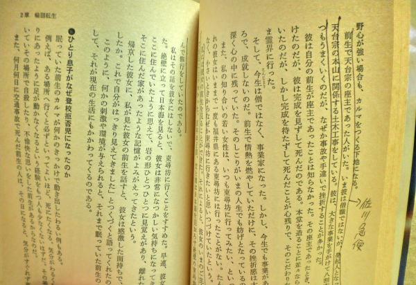 カルマの大奇跡 あなたは誰の生まれかわりか 本山博 著 光国家書店 古本 中古本 古書籍の通販は 日本の古本屋 日本の古本屋 カルマの大奇跡 あなたは誰の生まれかわりか 本山博 著 光国家書店 古本 中古本 古書籍の通販は 日本の古本屋 日本の古本屋