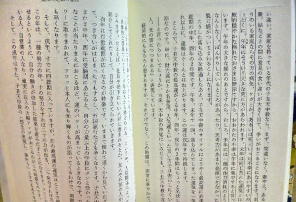 あなたの中の秘密天中殺算命占術 : 必ず訪れる幸運・衰運のサイクル　高尾 算命 あなたの中の秘密天中殺算命占術 : 必ず訪れる幸運・衰運の