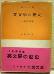 英文学の歴史