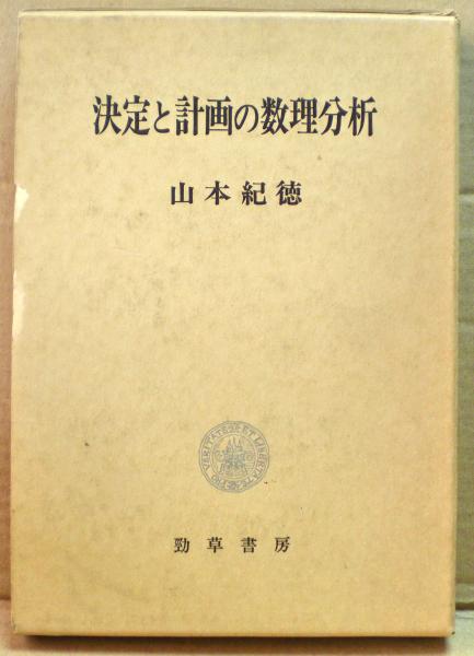 宋元時代の科学技術史(藪内清 編) / 光国家書店 / 古本、中古本、古 