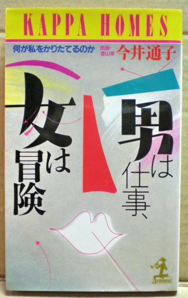 続闘魂 : 高専柔道の回顧(湯本修治著) / 光国家書店 / 古本