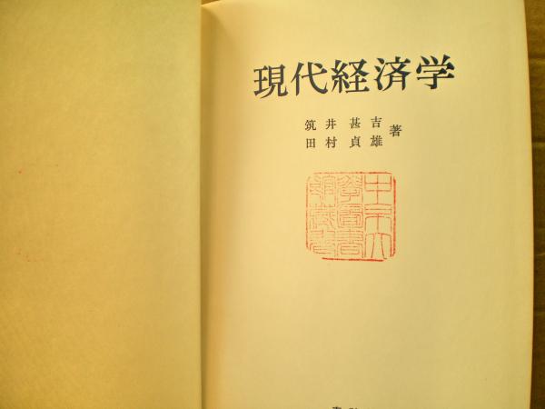 現代マクロ経済学 (1976年)