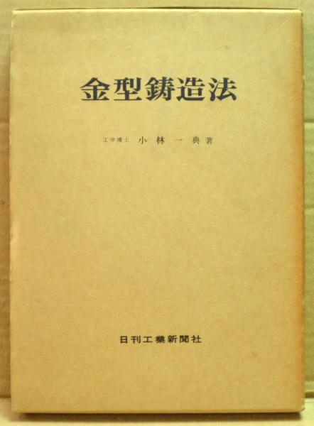 学問の地図 人間学への試み(山田慶児 編) 光国家書店 古本、中古本、古書籍の通販は「日本の古本屋」 日本の古本屋