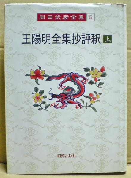 輪廻転生とカルマ ルドルフ シュタイナー 著 西川隆範 訳 光国家書店 古本 中古本 古書籍の通販は 日本の古本屋 日本の古本屋