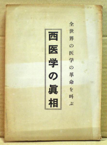 熊本藩の法と政治 : 近代的統治への胎動(鎌田浩 著) / 光国家