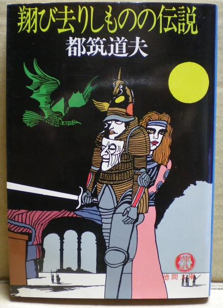 ベンスン殺人事件 ヴァン ダイン 光国家書店 古本 中古本 古書籍の通販は 日本の古本屋 日本の古本屋