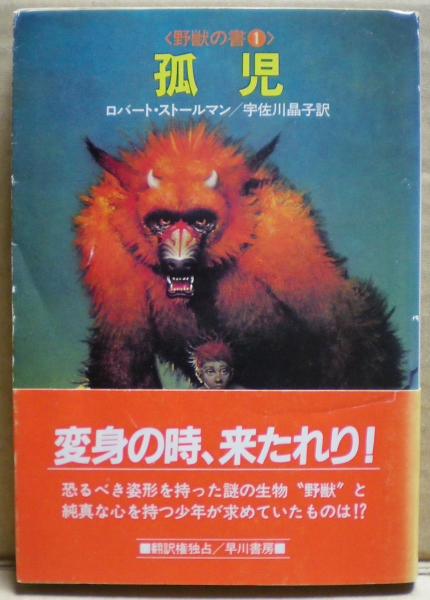 武田肇 『少年聖歌隊』 東京音楽社 【大幅値下げ】 文学・小説