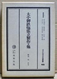 江戸科学古典叢書