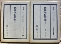 江戸科学古典叢書