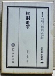 江戸科学古典叢書