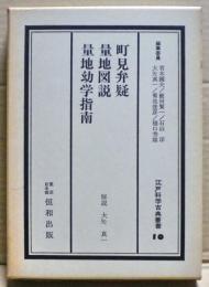 江戸科学古典叢書