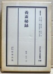 江戸科学古典叢書