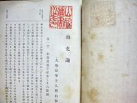 嶽山史論