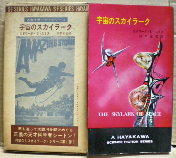 宇宙のスカイラーク エドワード E スミス 著 川口正吉 訳 光国家書店 古本 中古本 古書籍の通販は 日本の古本屋 日本の古本屋 宇宙のスカイラーク エドワード E スミス 著 川口正吉 訳 光国家書店 古本 中古本 古書籍の通販は 日本の古本屋 日本の古本屋