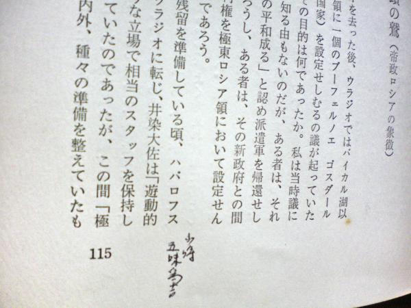 陸軍中将 樋口季一郎の遺訓 / 樋口 隆一【編著】 - 紀伊國屋書店