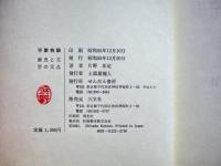 平家物語 : 歴史と文学の交点
