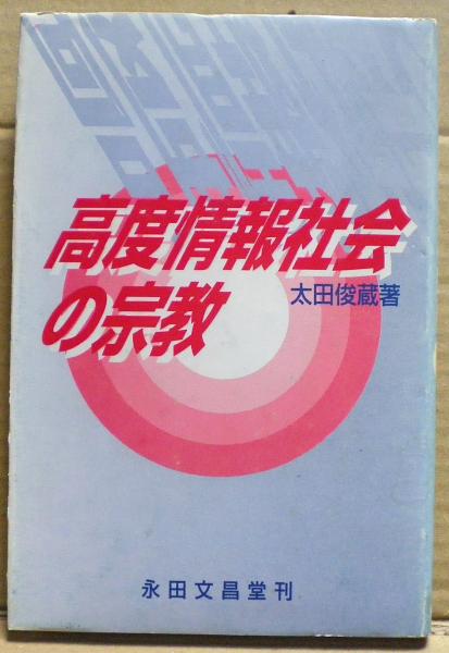 フェノロサ : 日本文化の宣揚に捧げた一生(山口静一 著) / 光