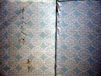 漫筆　飛語随記（ひごずいき）