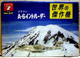 グラマン　A-6イントルーダー　世界の傑作機２７号